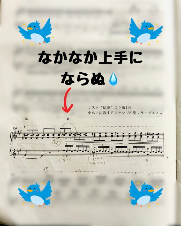 リスト“伝説”第1曲100小節目