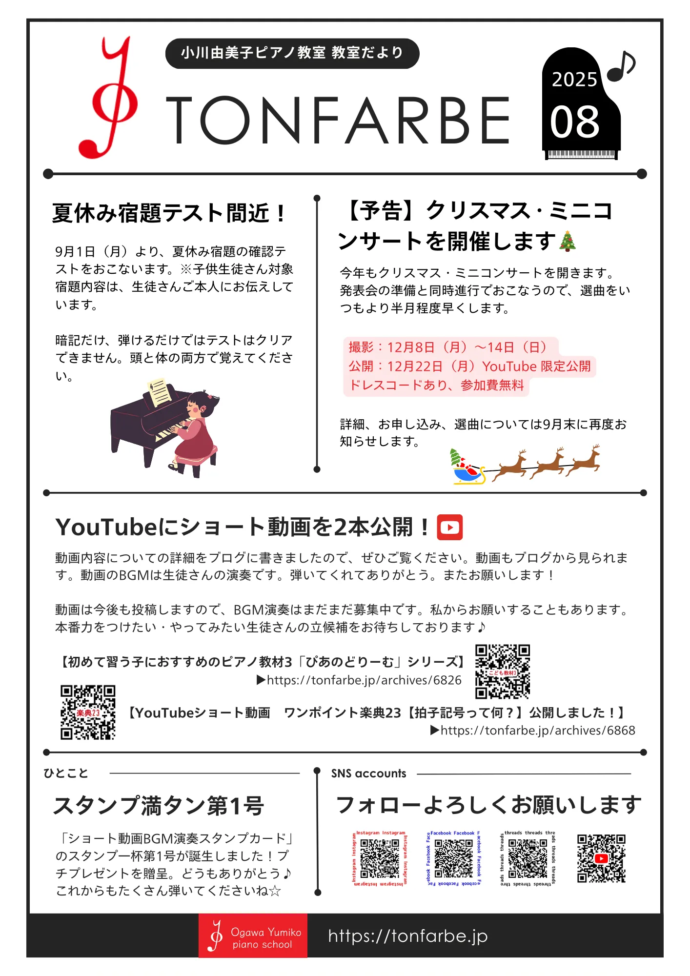 2025年8月の教室だより
